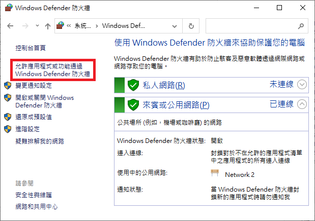 點擊 允許應用程式或功能通過Windows Defender防火牆